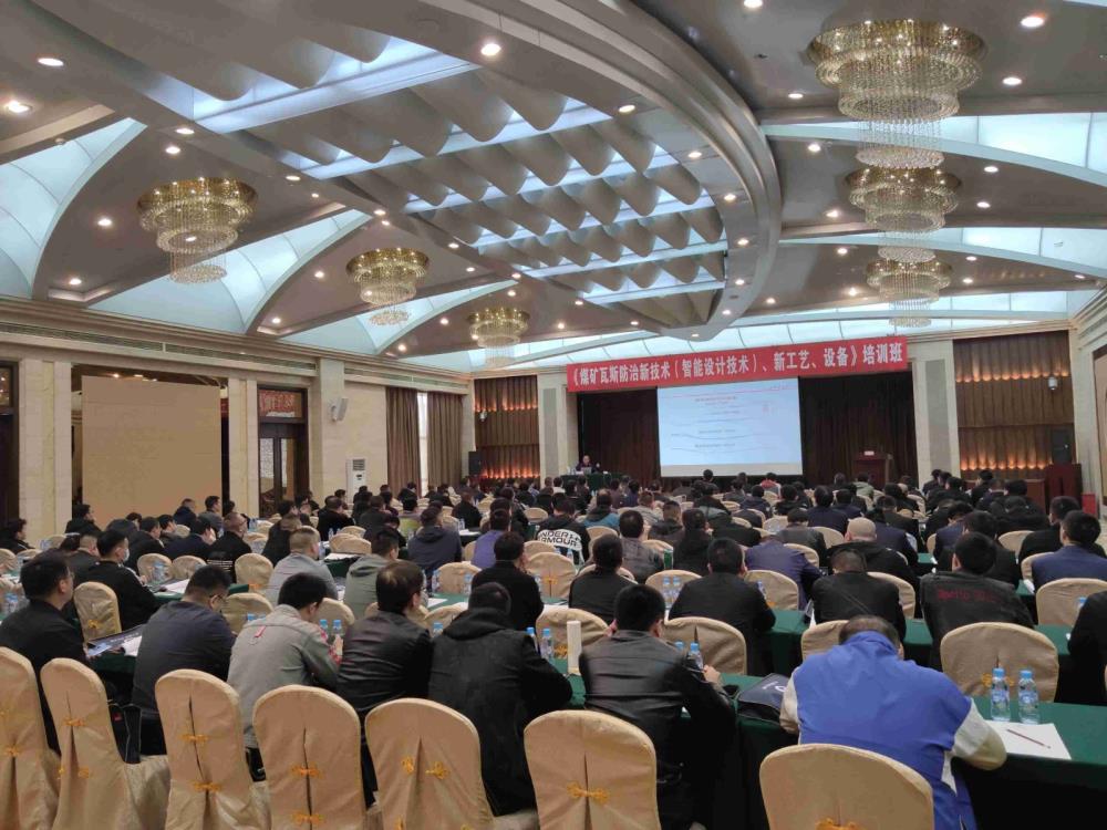 《煤礦瓦斯防治新技術(shù)（智能設(shè)計技術(shù)）、新工藝、新設(shè)備》培訓(xùn)班