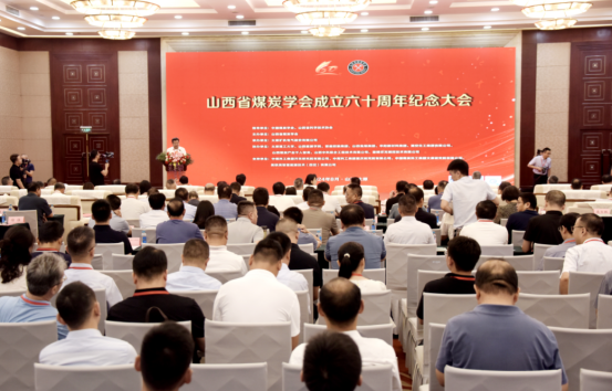 山西省煤炭學(xué)會(huì)成立六十周年紀(jì)念大會(huì)暨2024八?。ㄊ校┟禾繉W(xué)術(shù)年會(huì)在太原召開(kāi)